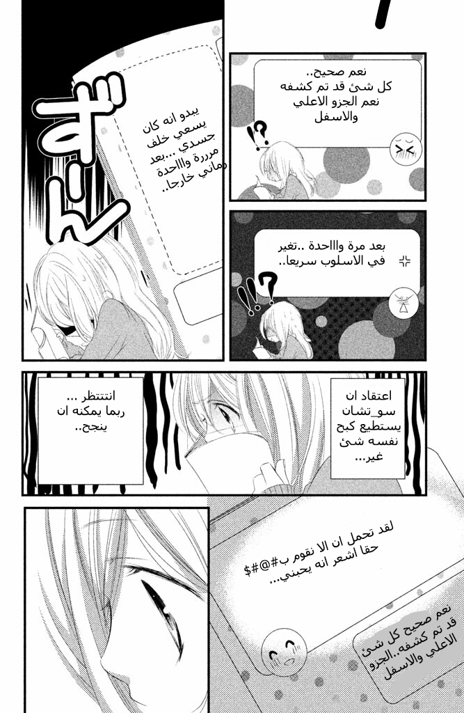 Mikami Sensei no Aishikata: Chapter 3 - Page 7