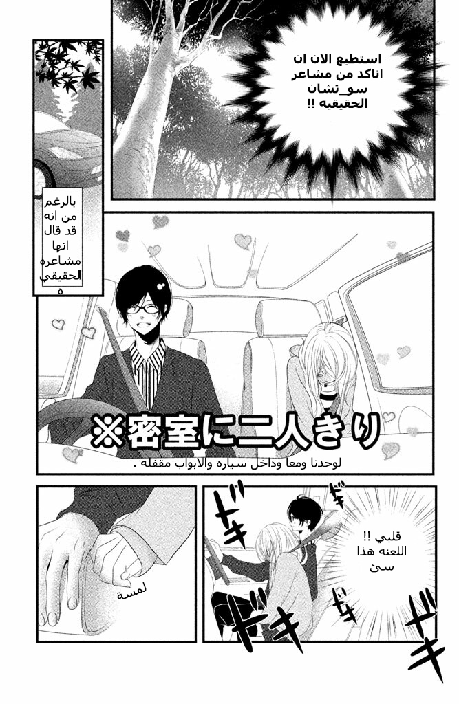 Mikami Sensei no Aishikata: Chapter 3 - Page 10
