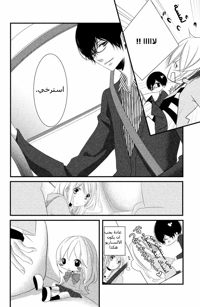 Mikami Sensei no Aishikata: Chapter 3 - Page 11