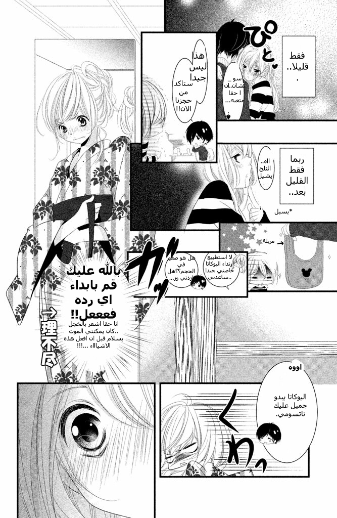 Mikami Sensei no Aishikata: Chapter 3 - Page 15