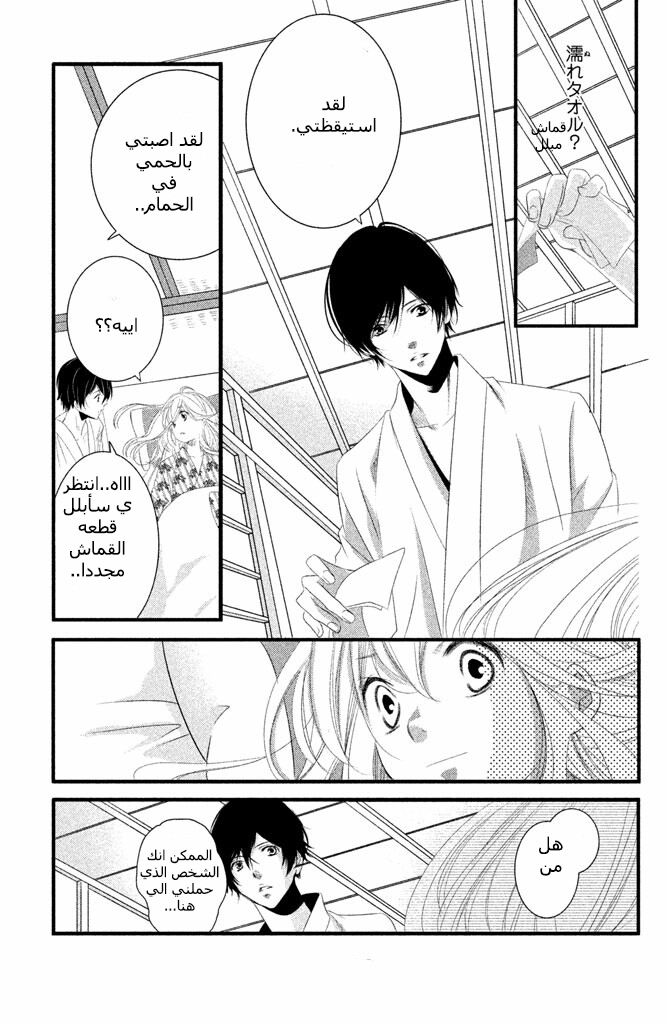 Mikami Sensei no Aishikata: Chapter 3 - Page 20