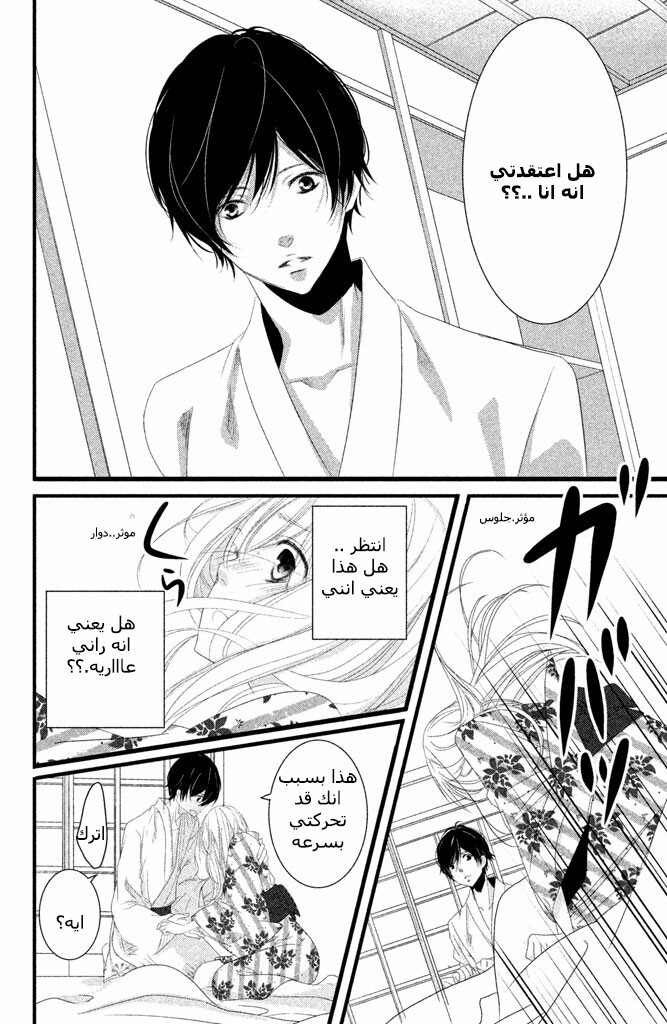 Mikami Sensei no Aishikata: Chapter 3 - Page 21