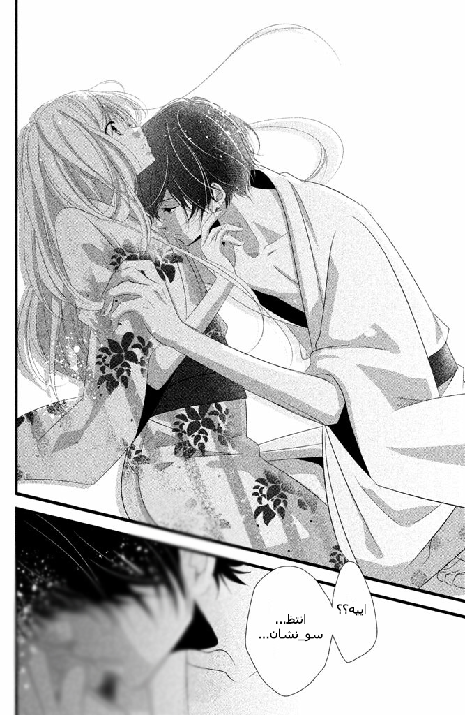 Mikami Sensei no Aishikata: Chapter 3 - Page 23