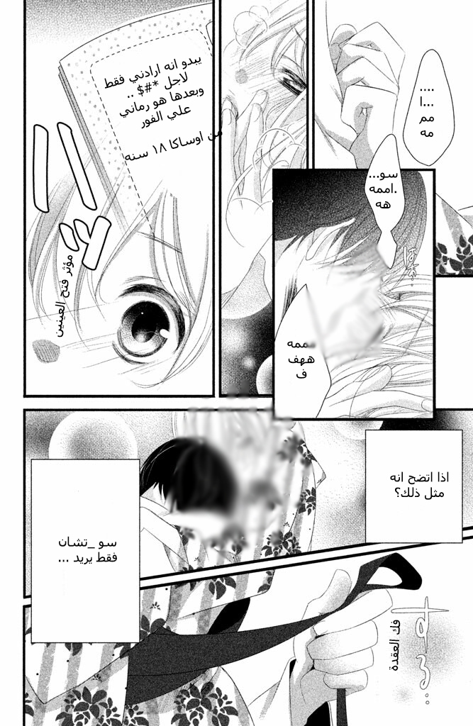 Mikami Sensei no Aishikata: Chapter 3 - Page 25