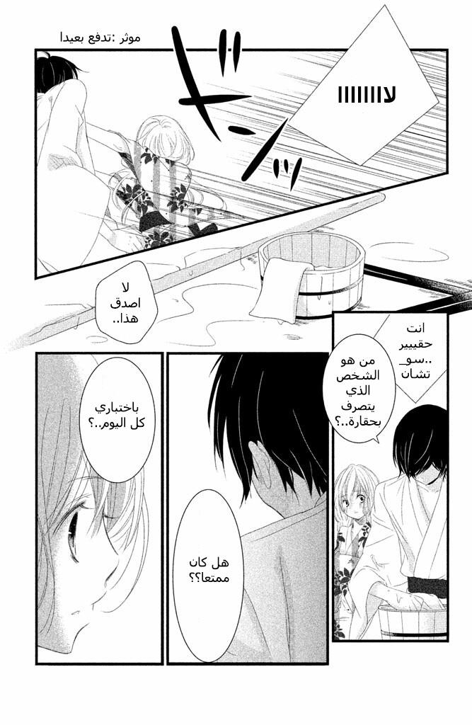 Mikami Sensei no Aishikata: Chapter 3 - Page 26