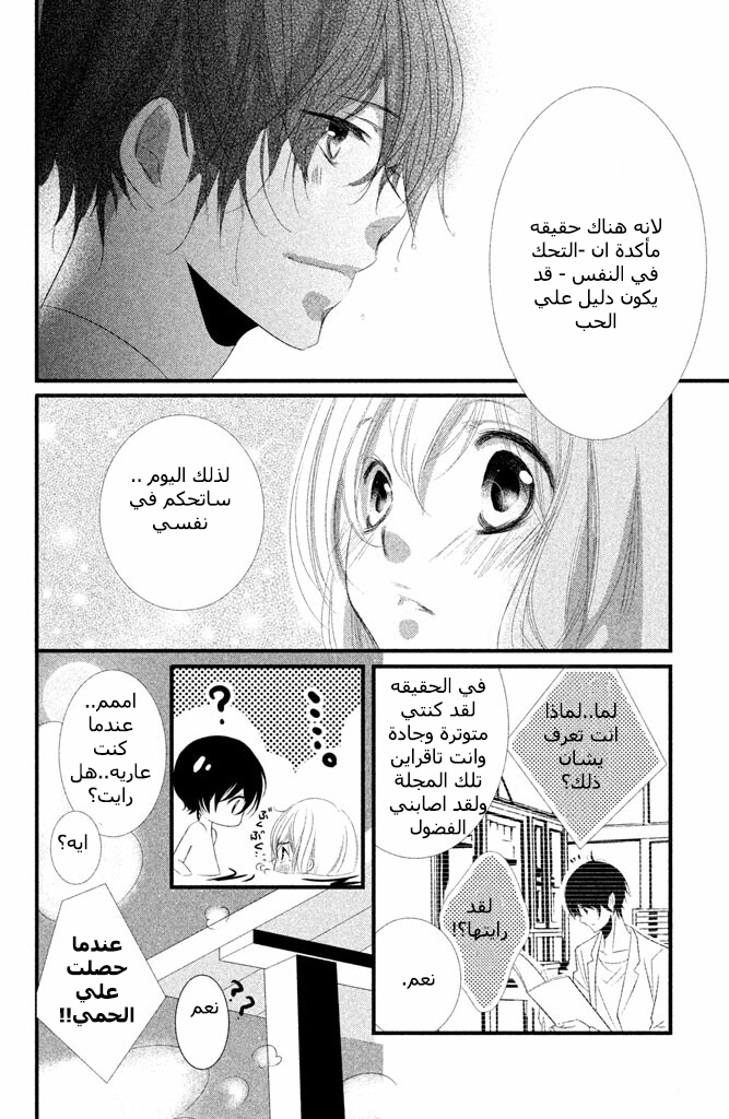 Mikami Sensei no Aishikata: Chapter 3 - Page 35