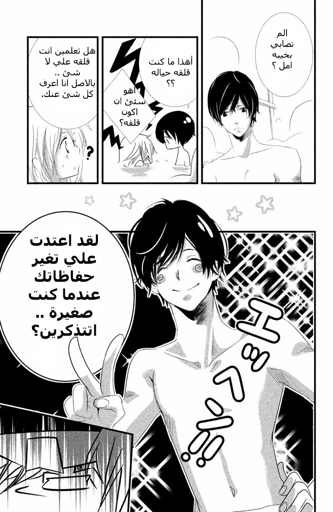 Mikami Sensei no Aishikata: Chapter 3 - Page 36