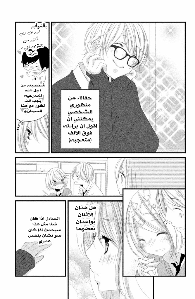 Mikami Sensei no Aishikata: Chapter 4 - Page 4
