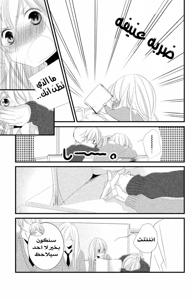 Mikami Sensei no Aishikata: Chapter 4 - Page 6
