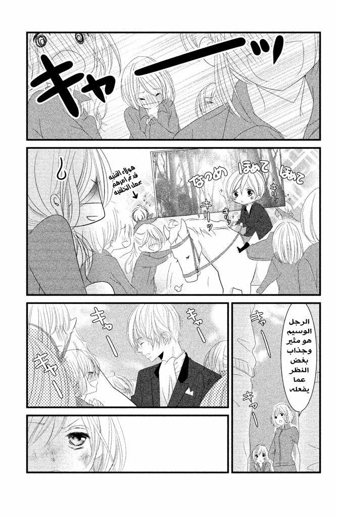 Mikami Sensei no Aishikata: Chapter 4 - Page 12