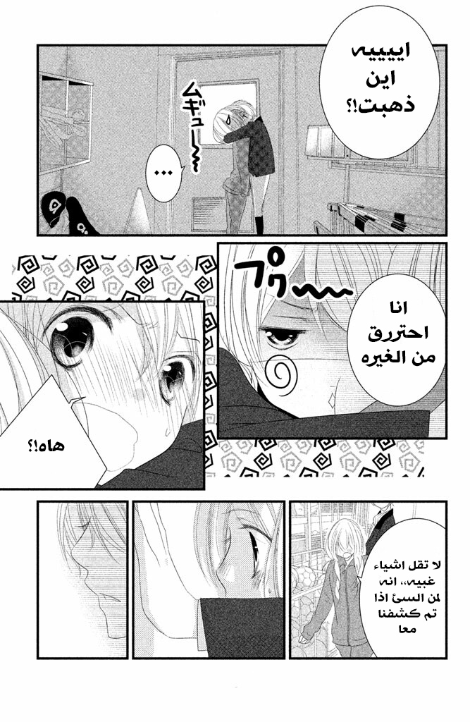 Mikami Sensei no Aishikata: Chapter 4 - Page 16