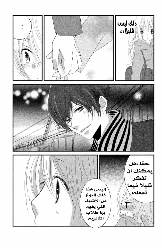 Mikami Sensei no Aishikata: Chapter 4 - Page 27