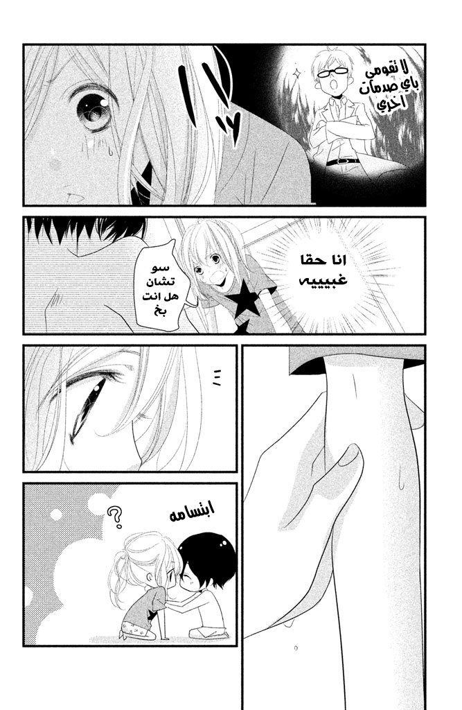 Mikami Sensei no Aishikata: Chapter 5 - Page 17