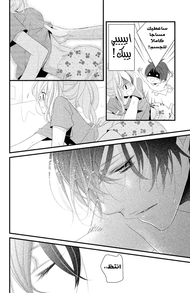 Mikami Sensei no Aishikata: Chapter 5 - Page 21