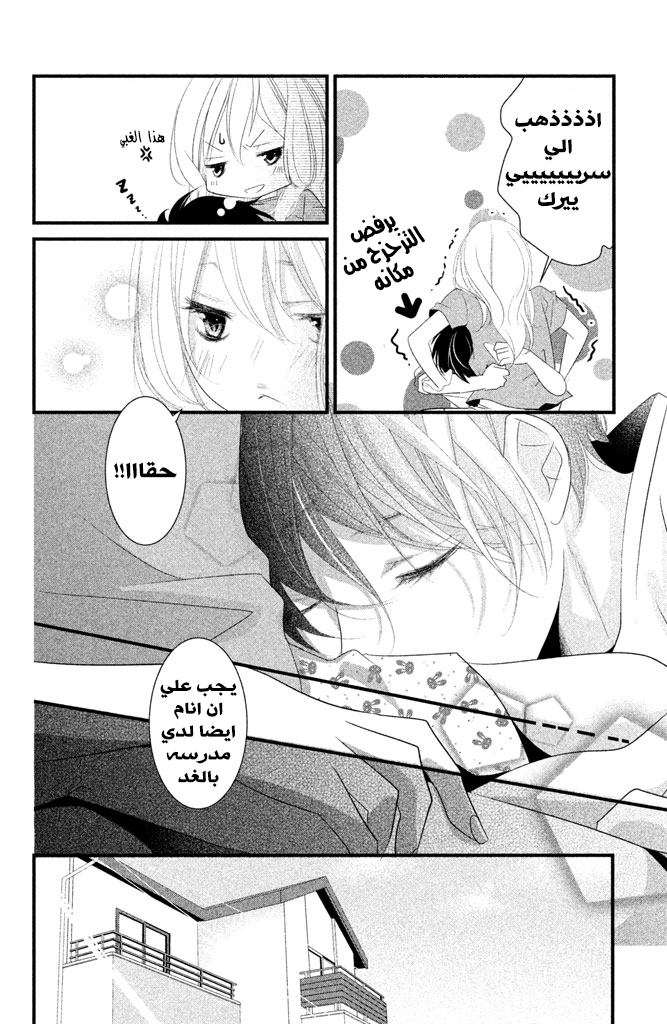 Mikami Sensei no Aishikata: Chapter 5 - Page 25