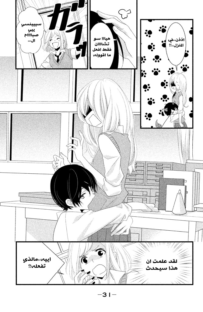 Mikami Sensei no Aishikata: Chapter 5 - Page 28