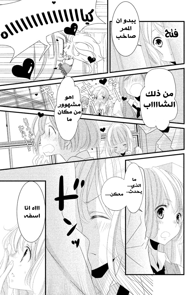 Mikami Sensei no Aishikata: Chapter 5 - Page 38