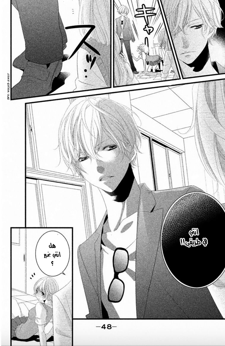 Mikami Sensei no Aishikata: Chapter 6 - Page 4