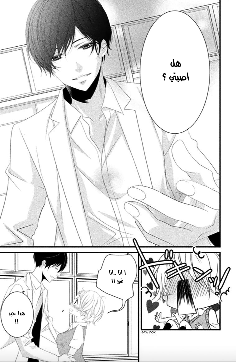 Mikami Sensei no Aishikata: Chapter 6 - Page 5