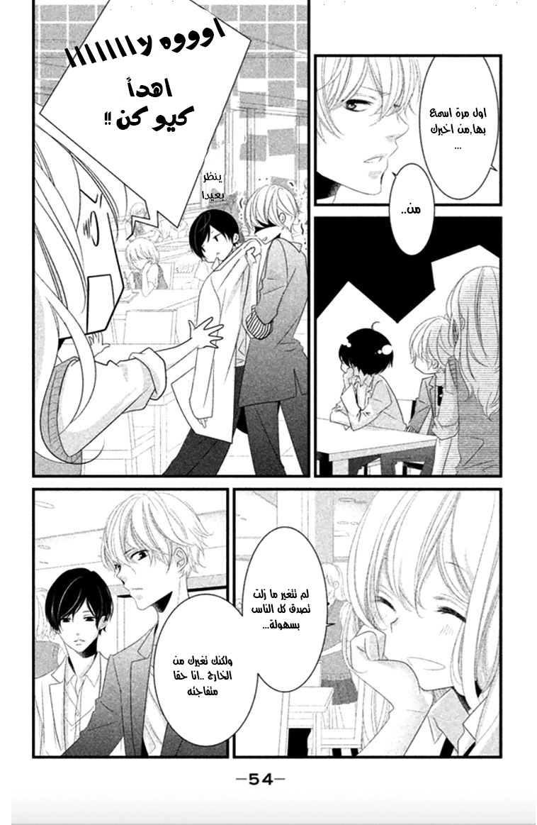 Mikami Sensei no Aishikata: Chapter 6 - Page 10