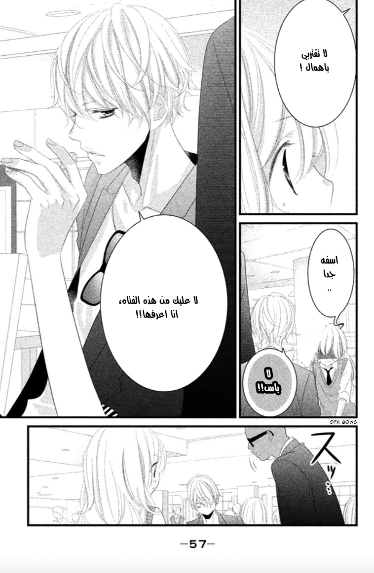 Mikami Sensei no Aishikata: Chapter 6 - Page 13