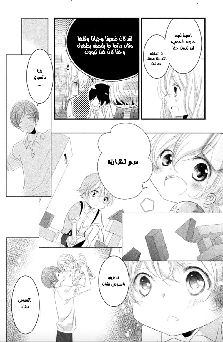Mikami Sensei no Aishikata: Chapter 6 - Page 14