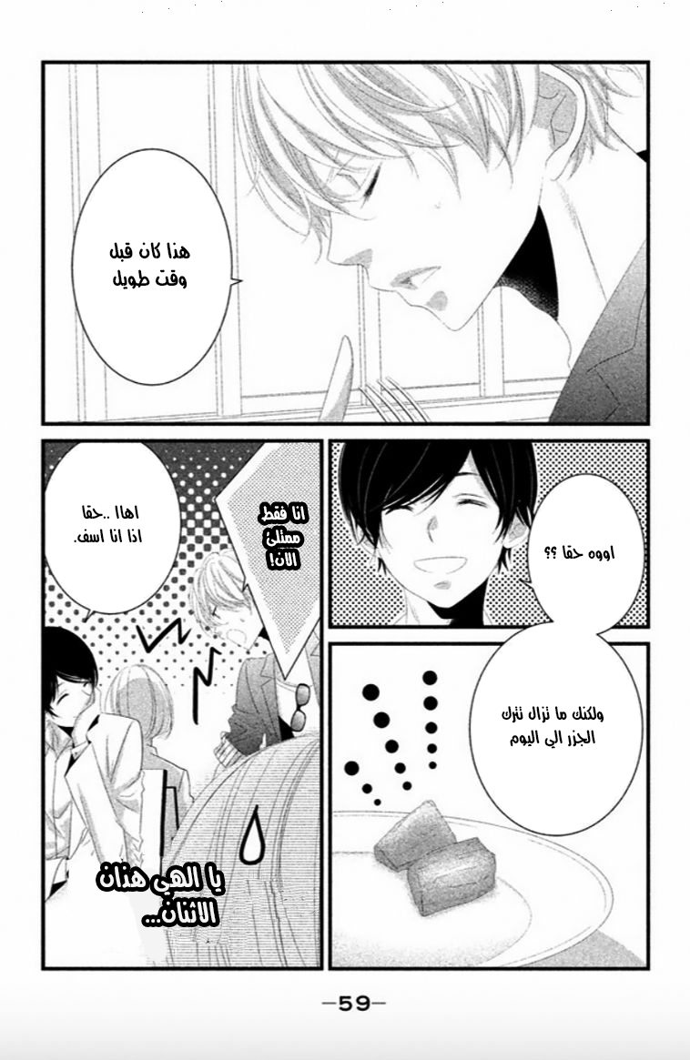 Mikami Sensei no Aishikata: Chapter 6 - Page 15