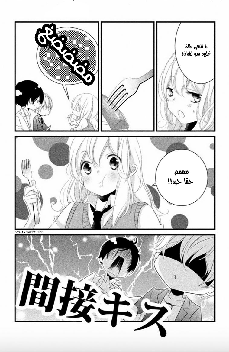 Mikami Sensei no Aishikata: Chapter 6 - Page 16