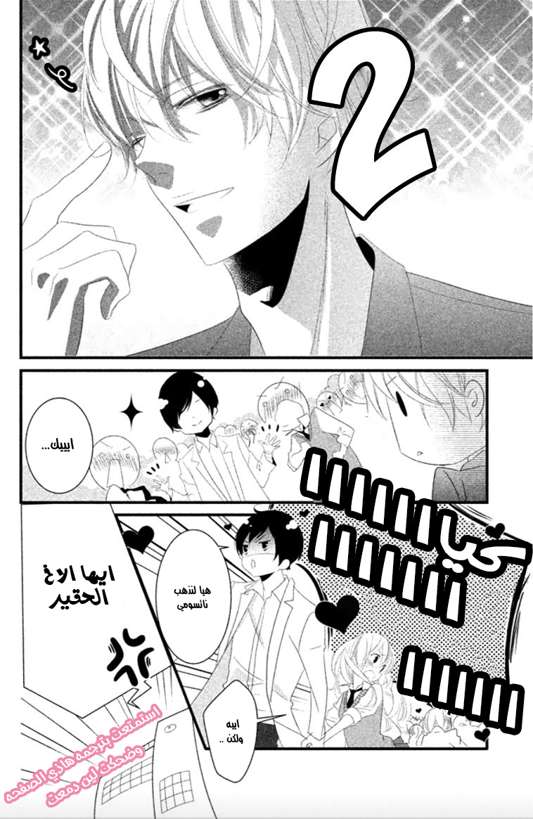 Mikami Sensei no Aishikata: Chapter 6 - Page 18