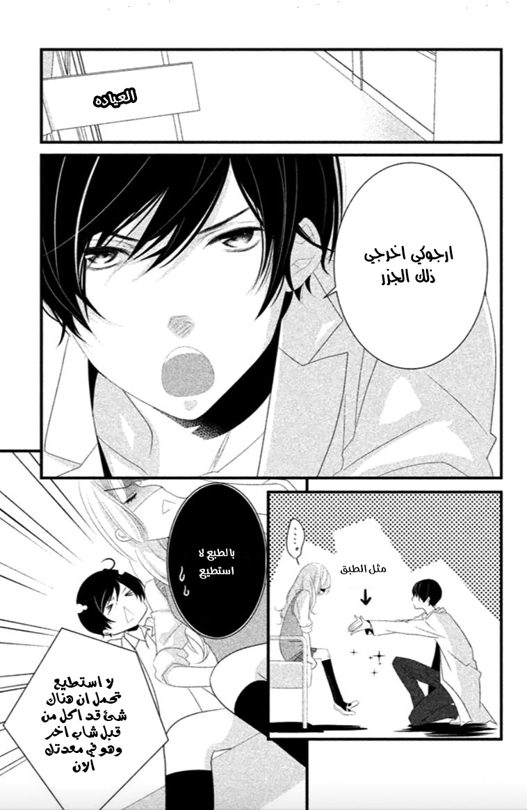 Mikami Sensei no Aishikata: Chapter 6 - Page 19