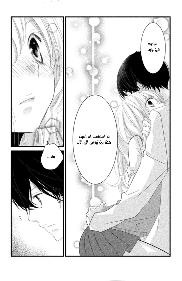 Mikami Sensei no Aishikata: Chapter 6 - Page 22