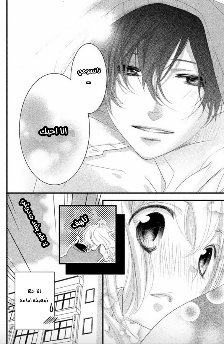 Mikami Sensei no Aishikata: Chapter 6 - Page 24