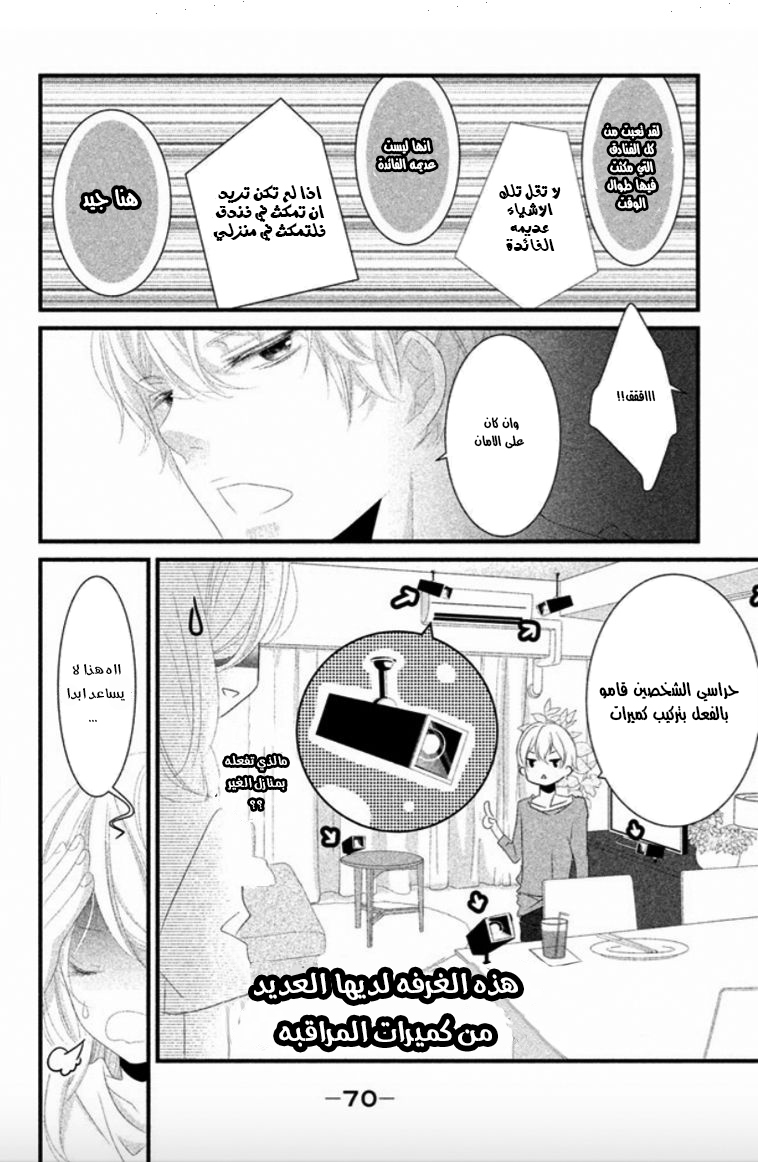 Mikami Sensei no Aishikata: Chapter 6 - Page 26
