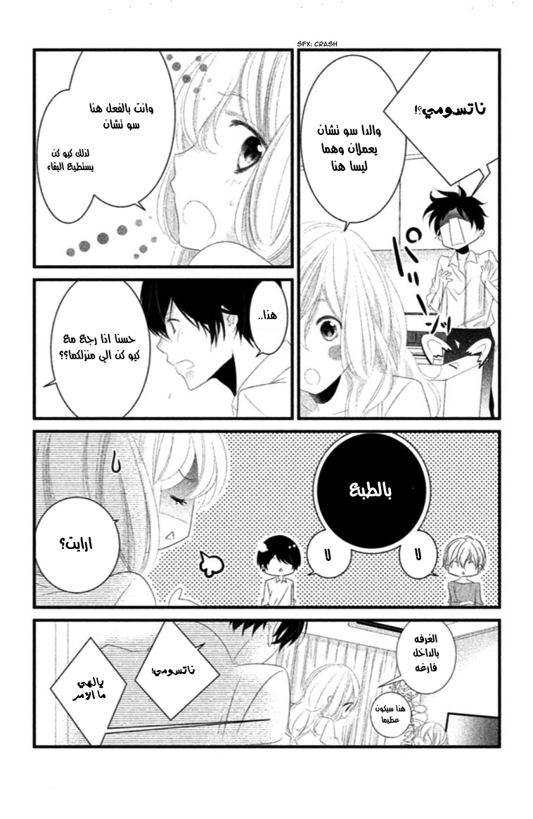 Mikami Sensei no Aishikata: Chapter 6 - Page 27