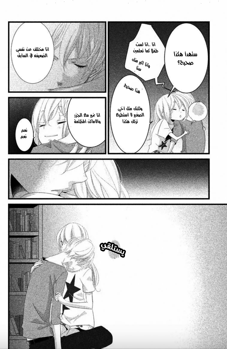 Mikami Sensei no Aishikata: Chapter 6 - Page 34