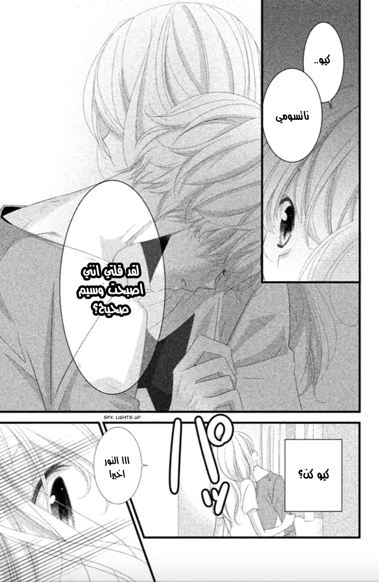 Mikami Sensei no Aishikata: Chapter 6 - Page 35