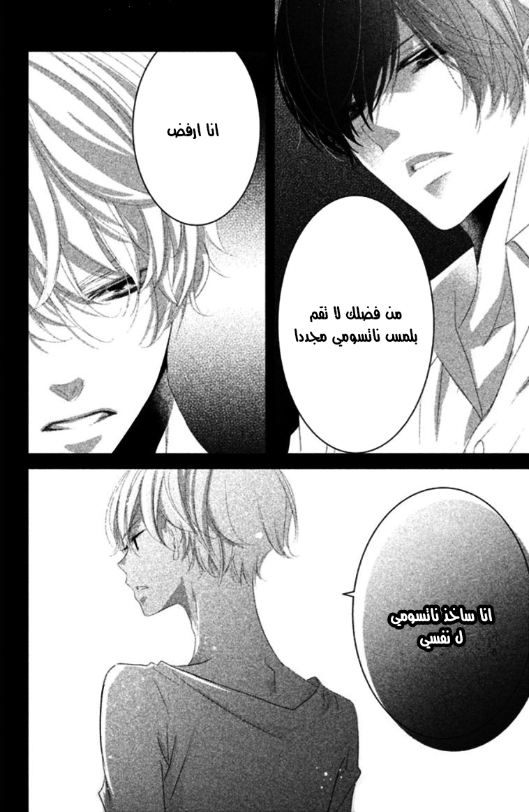 Mikami Sensei no Aishikata: Chapter 6 - Page 38