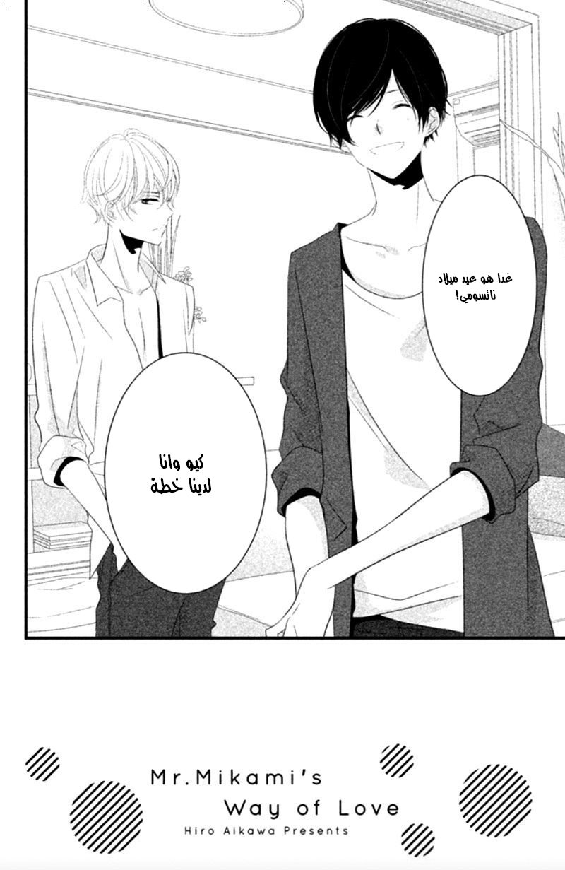 Mikami Sensei no Aishikata: Chapter 7 - Page 2