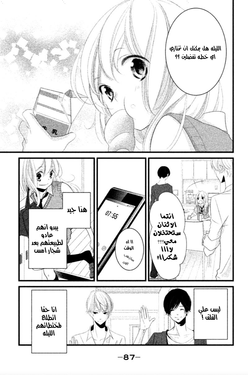 Mikami Sensei no Aishikata: Chapter 7 - Page 3