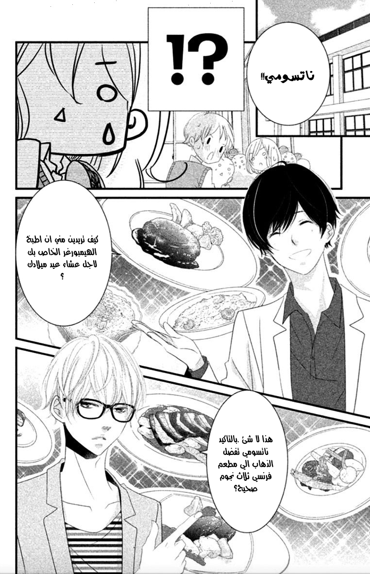 Mikami Sensei no Aishikata: Chapter 7 - Page 6