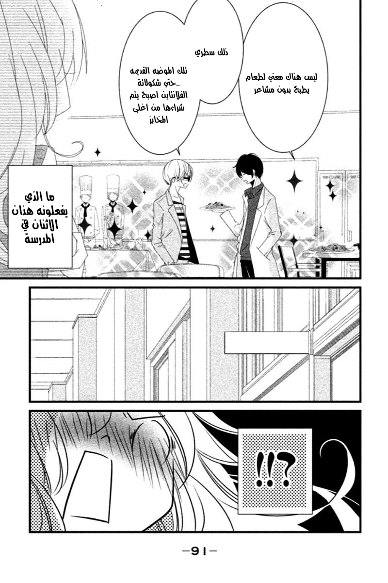 Mikami Sensei no Aishikata: Chapter 7 - Page 7