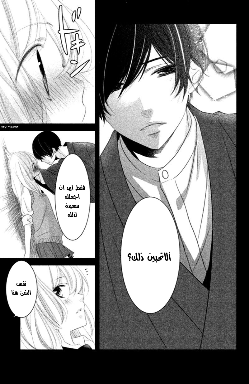 Mikami Sensei no Aishikata: Chapter 7 - Page 9