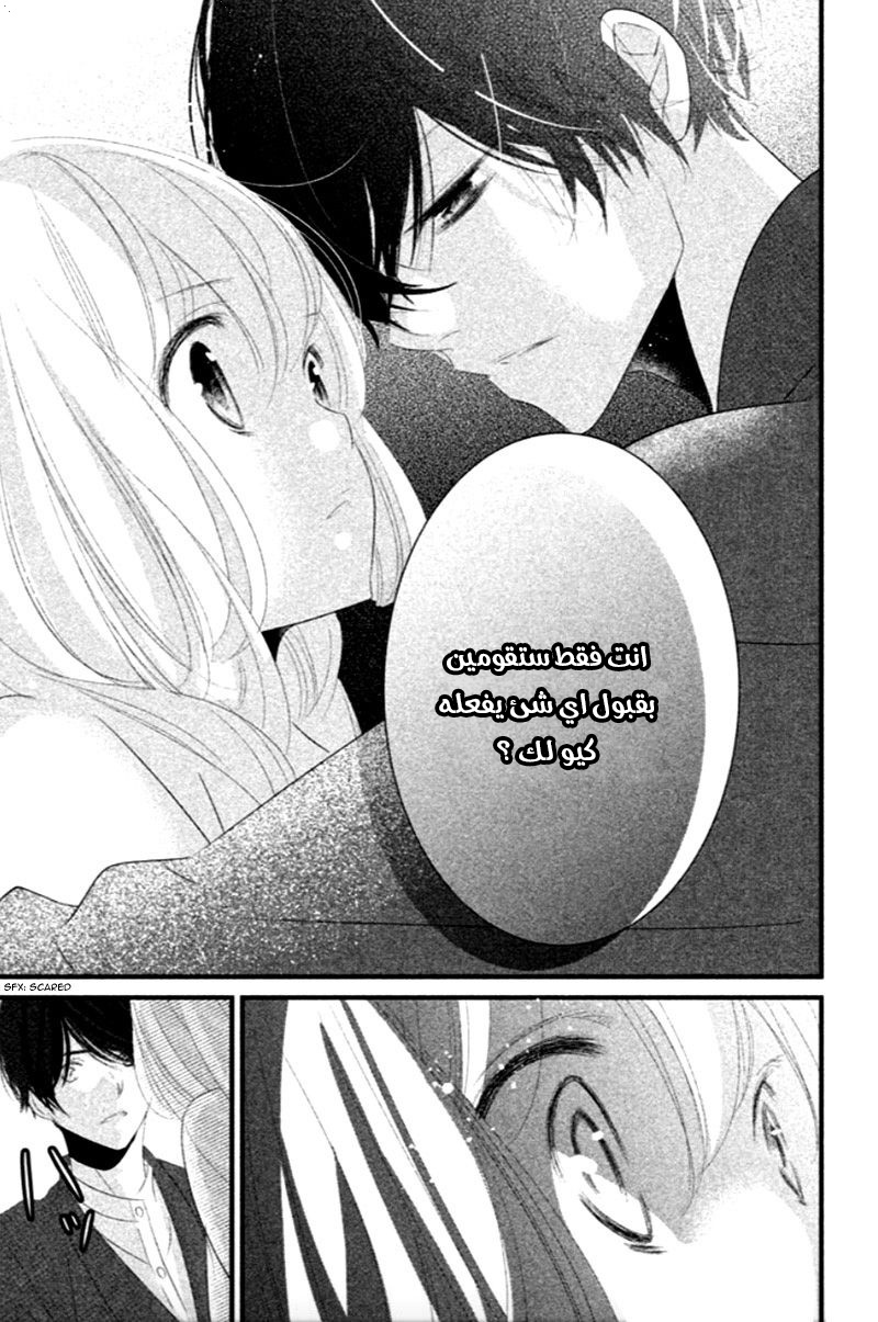 Mikami Sensei no Aishikata: Chapter 7 - Page 19