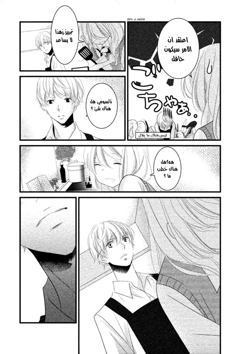Mikami Sensei no Aishikata: Chapter 7 - Page 25