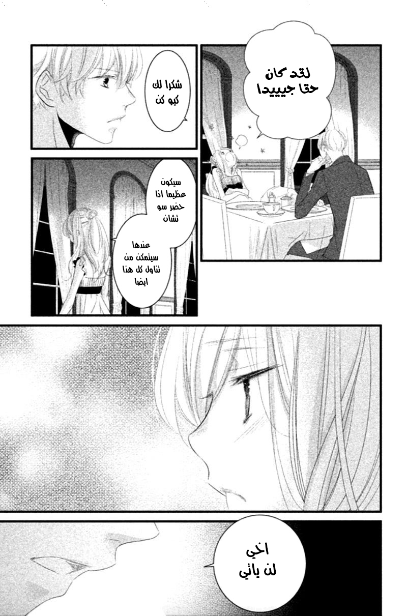 Mikami Sensei no Aishikata: Chapter 7 - Page 29