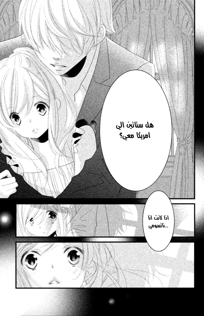 Mikami Sensei no Aishikata: Chapter 7 - Page 31