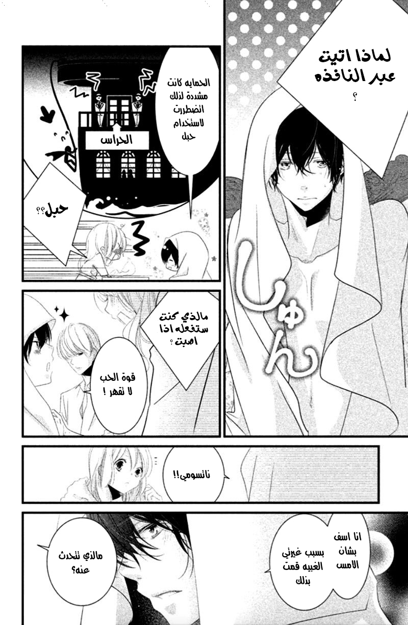 Mikami Sensei no Aishikata: Chapter 7 - Page 36
