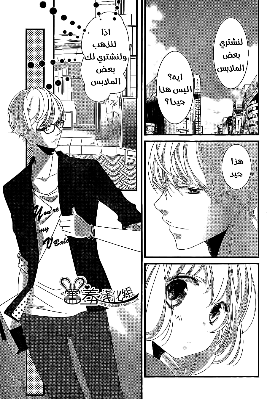 Mikami Sensei no Aishikata: Chapter 8 - Page 7