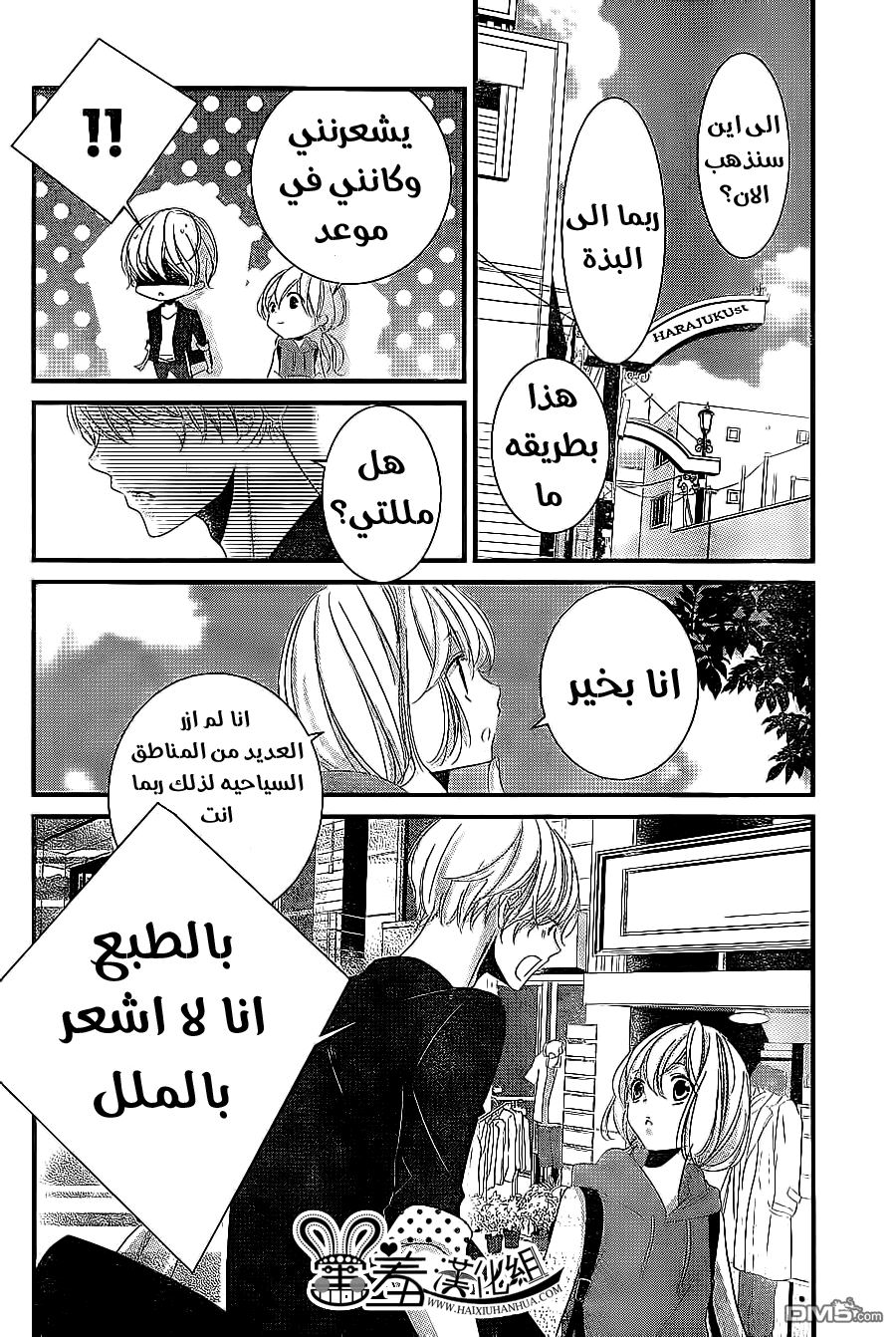 Mikami Sensei no Aishikata: Chapter 8 - Page 12