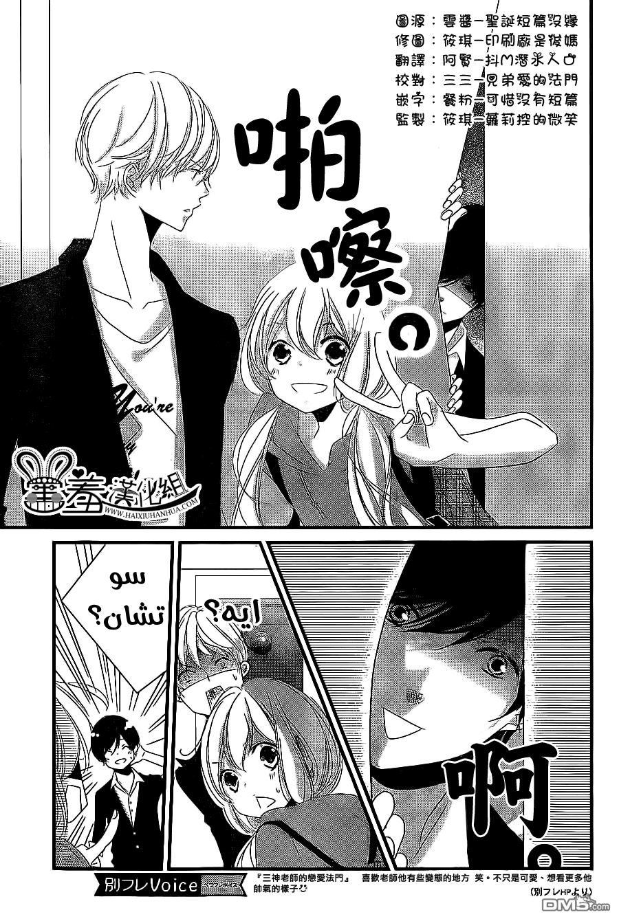 Mikami Sensei no Aishikata: Chapter 8 - Page 15